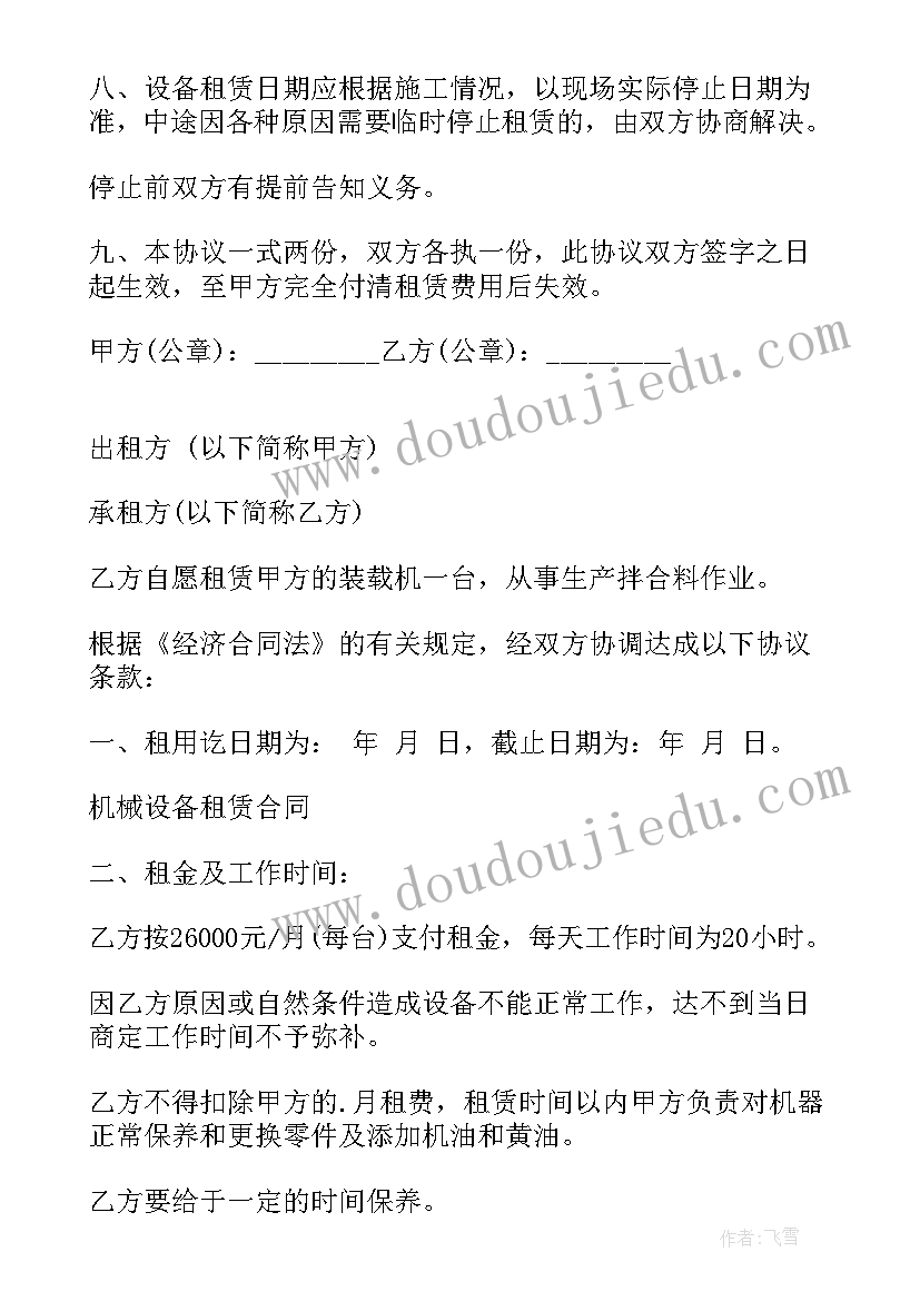 工程机械租赁合同书简单 施工机械设备租赁合同(实用14篇)