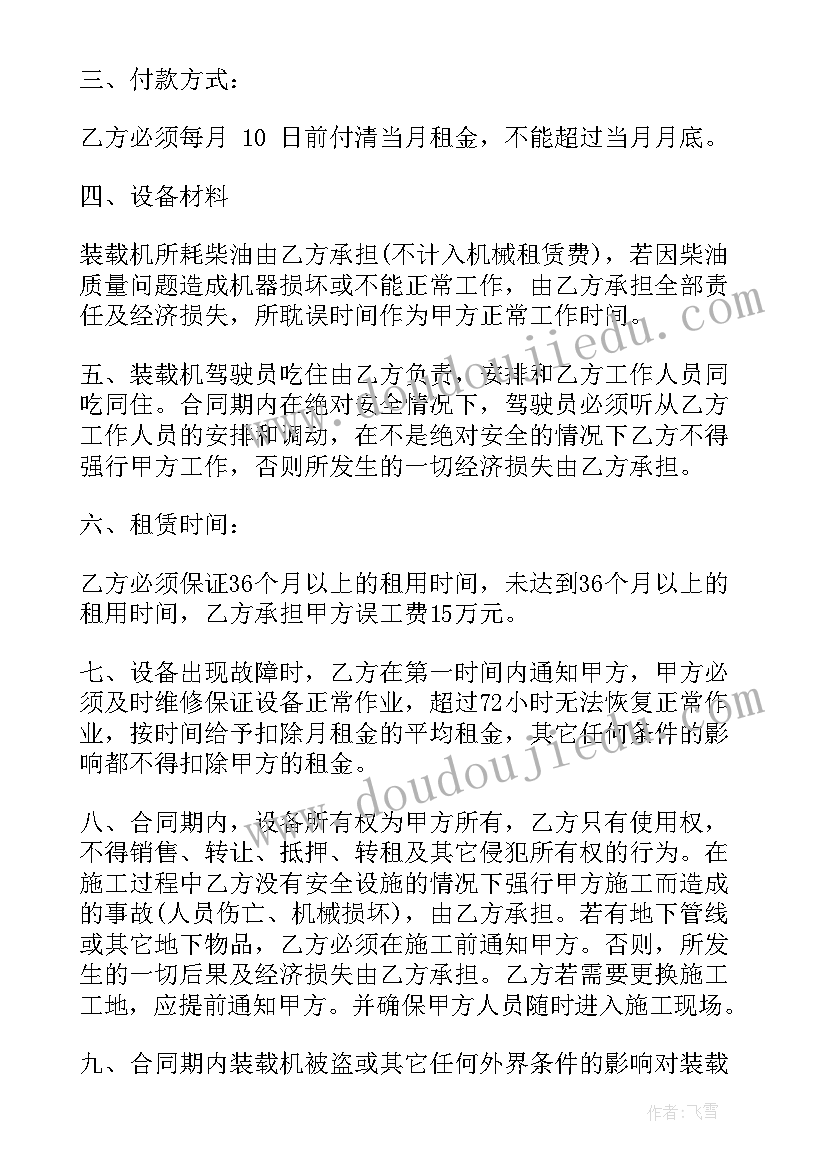 工程机械租赁合同书简单 施工机械设备租赁合同(实用14篇)