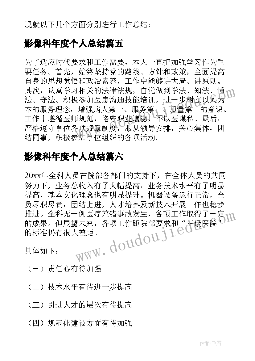 最新影像科年度个人总结(优质8篇)