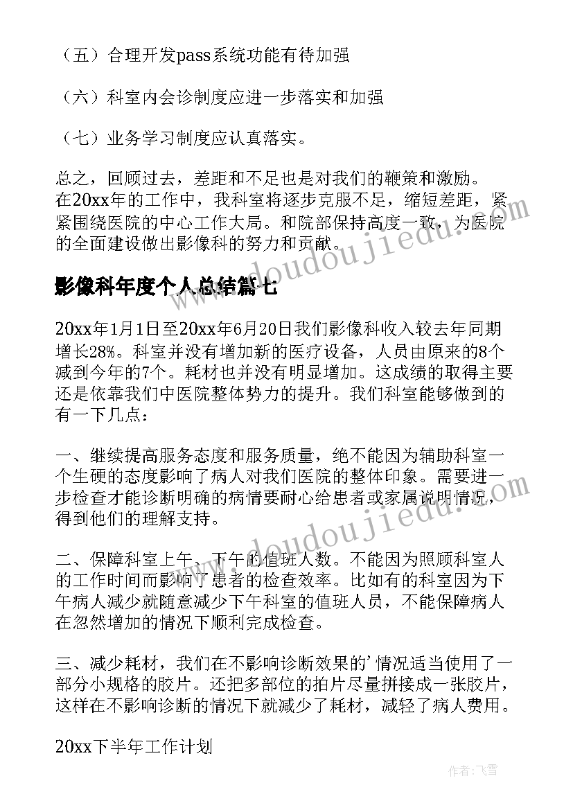 最新影像科年度个人总结(优质8篇)