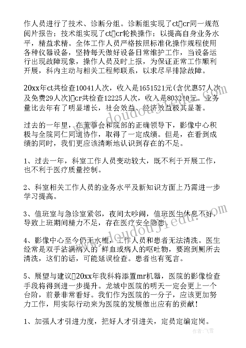 最新影像科年度个人总结(优质8篇)