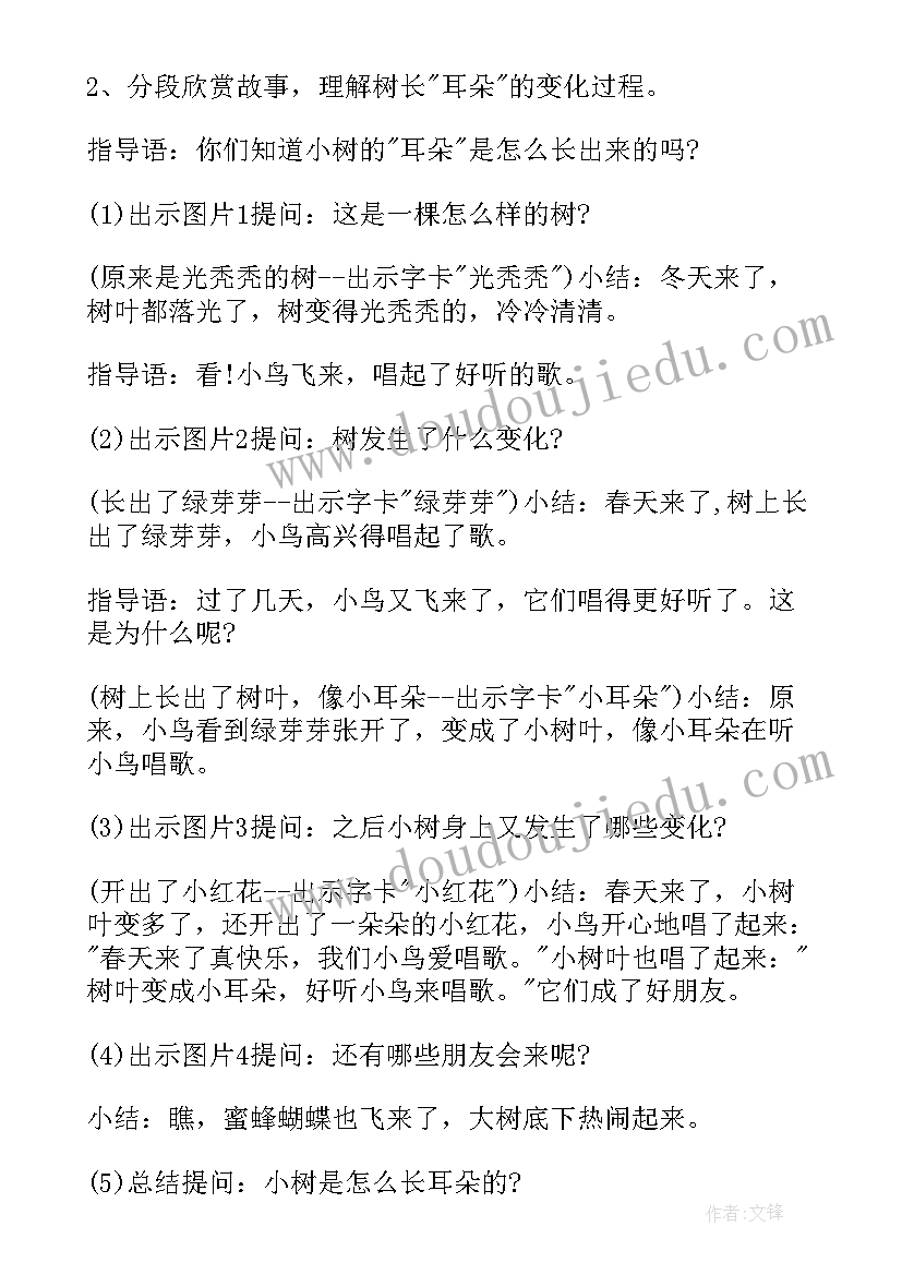 2023年中班语言活动耳朵上的绿星公开课教案(汇总8篇)