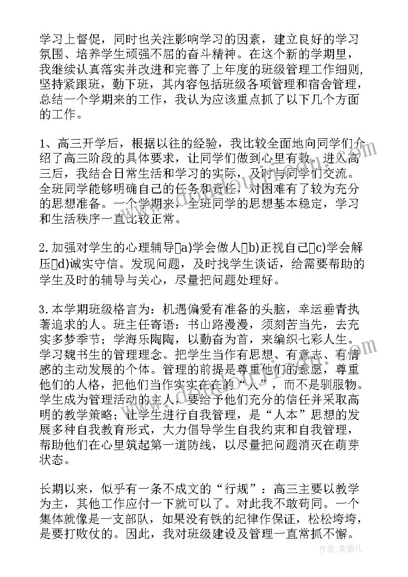 2023年小三班班务计划上学期(实用20篇)