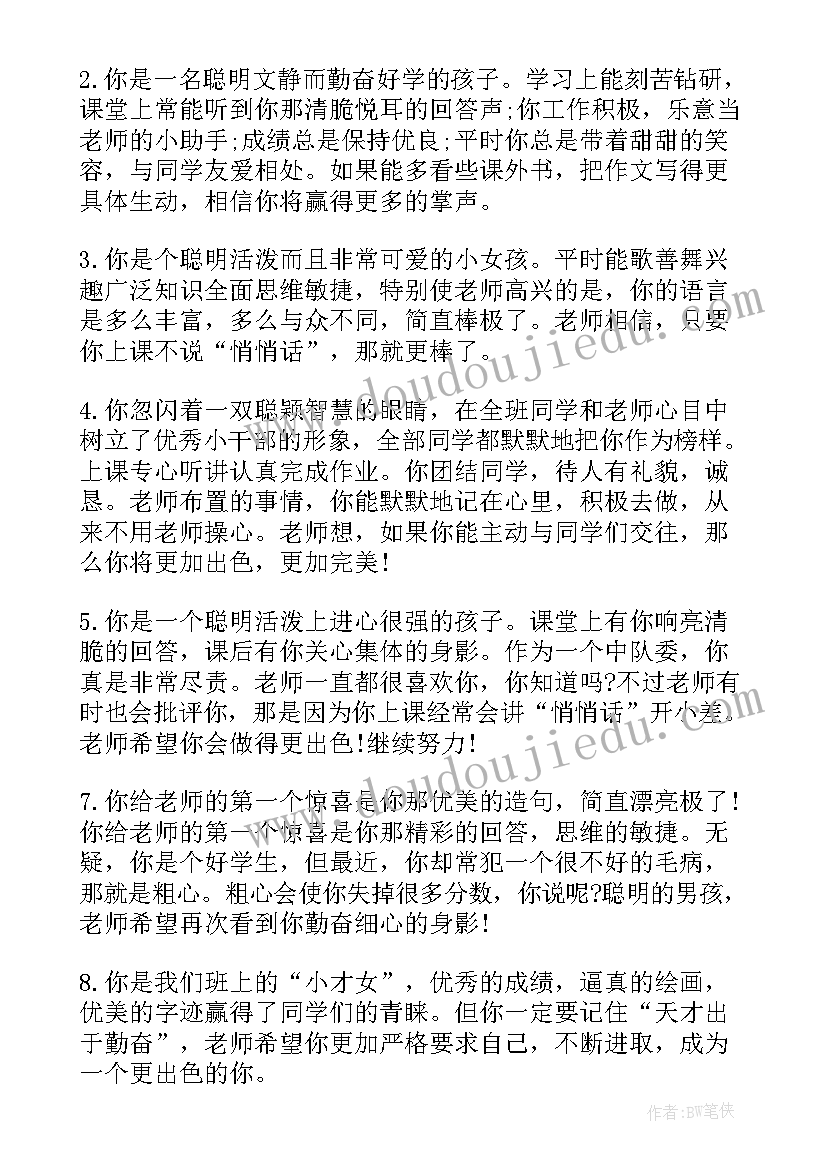 七年级学生班主任评语 七年级班主任写的学生评语七年级的班主任(汇总16篇)