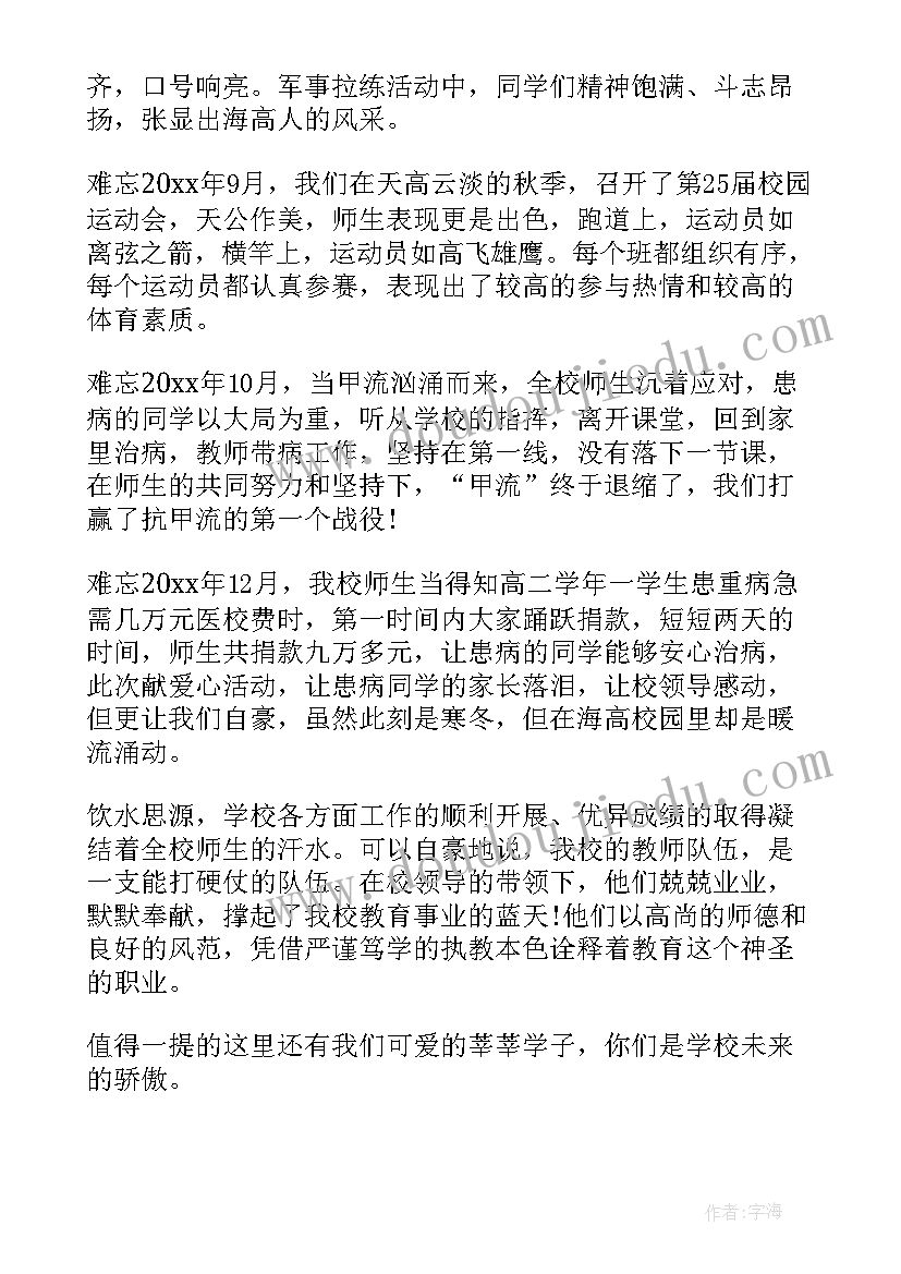 最新中学生元旦 初中生元旦演讲稿(汇总17篇)