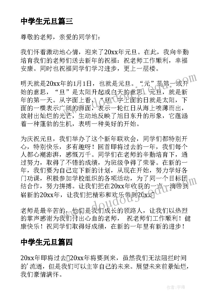 最新中学生元旦 初中生元旦演讲稿(汇总17篇)