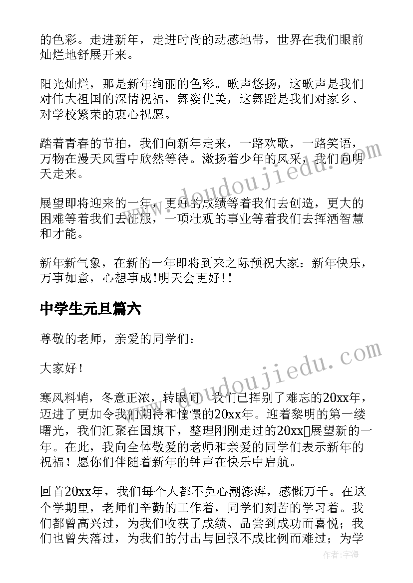 最新中学生元旦 初中生元旦演讲稿(汇总17篇)