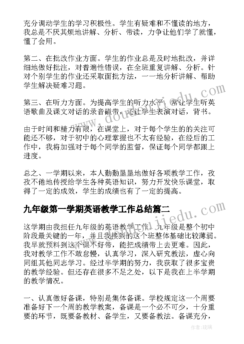 九年级第一学期英语教学工作总结(优质11篇)