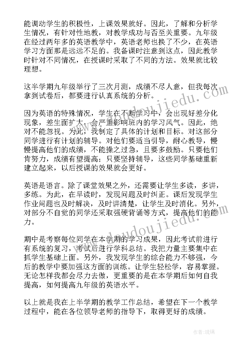 九年级第一学期英语教学工作总结(优质11篇)