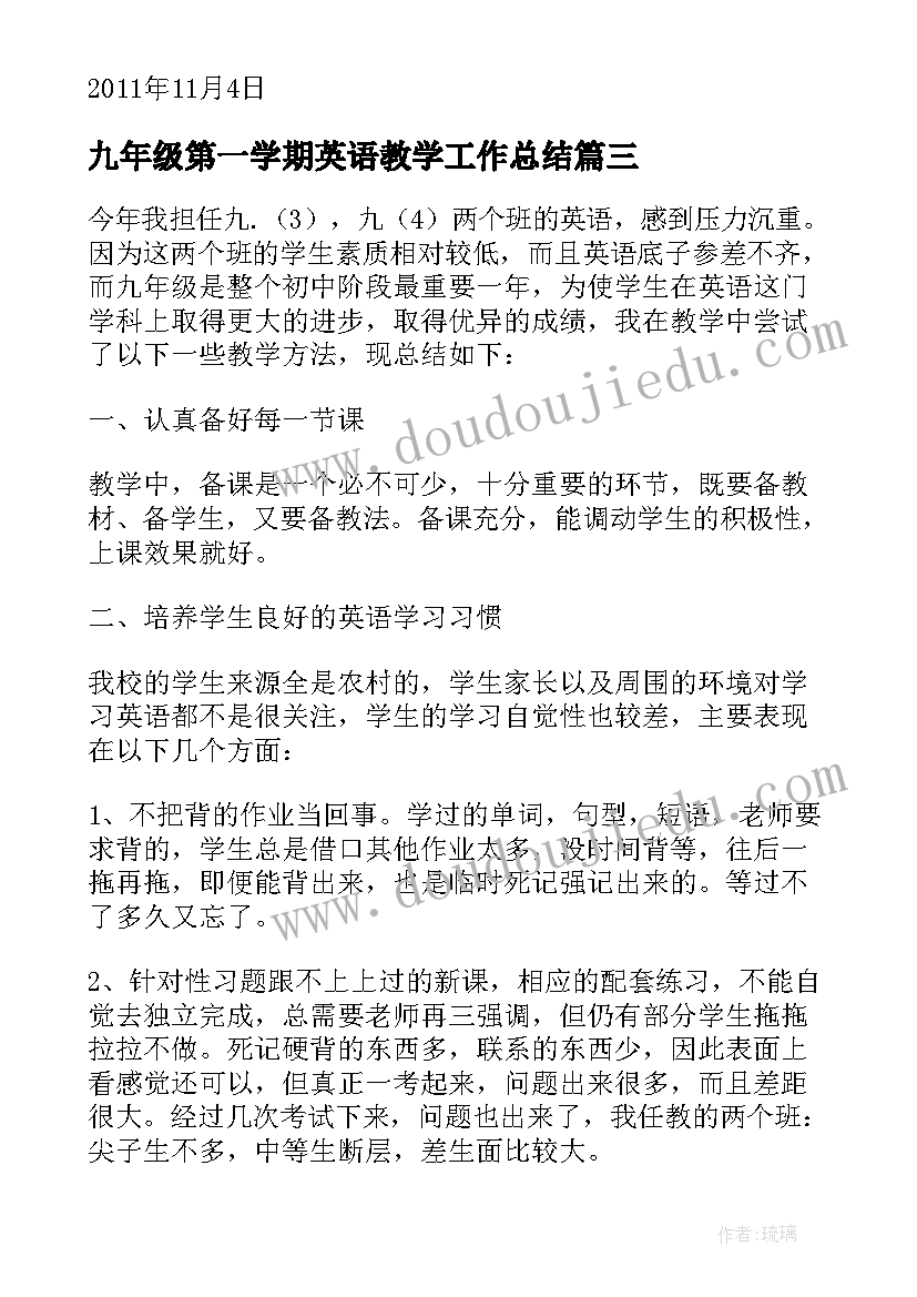 九年级第一学期英语教学工作总结(优质11篇)