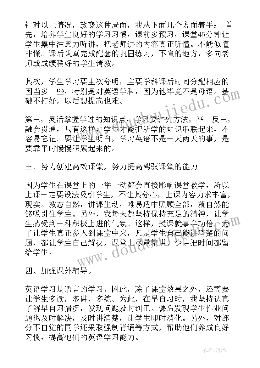 九年级第一学期英语教学工作总结(优质11篇)