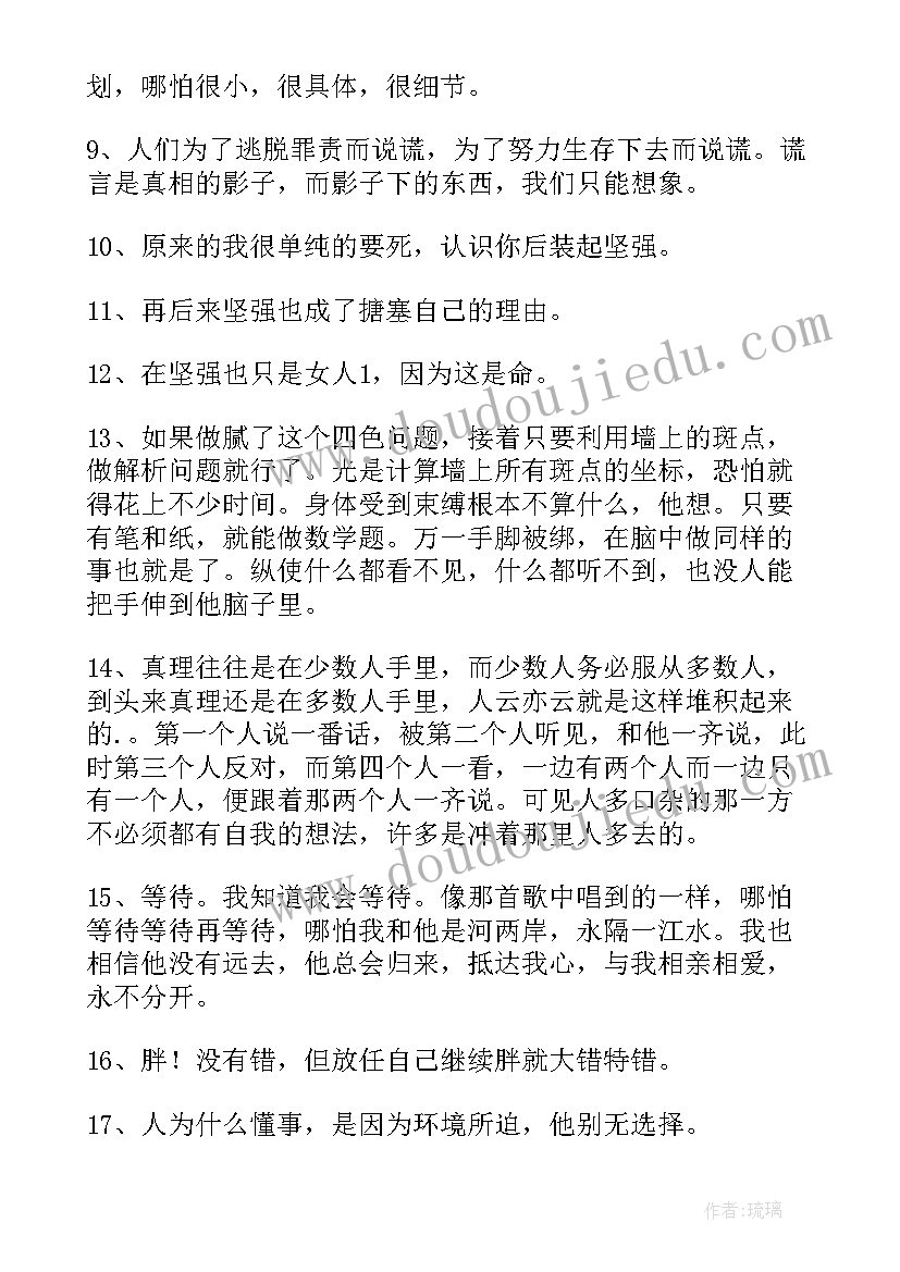 最新超励志的名人名言句子 经典励志名人语录(模板10篇)