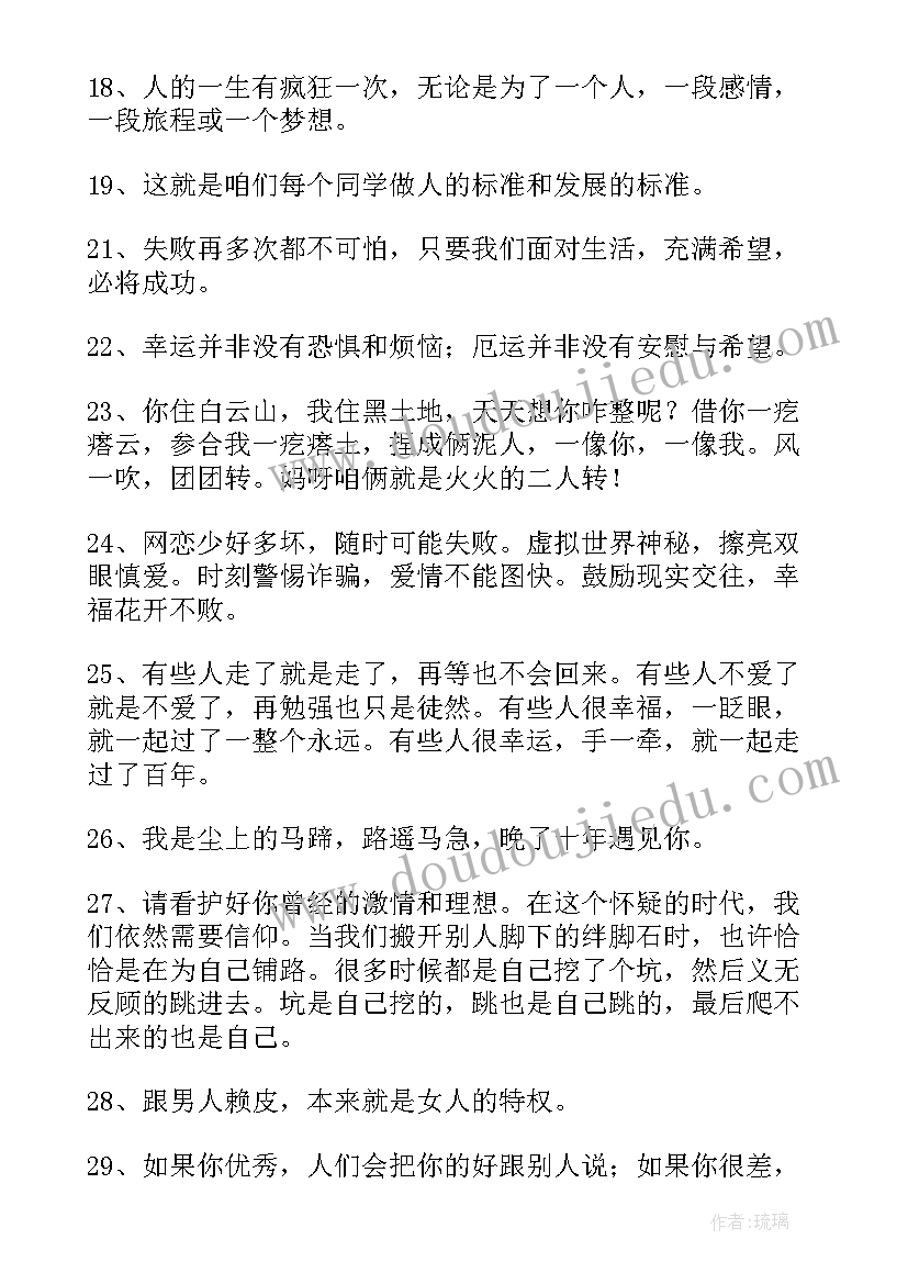 最新超励志的名人名言句子 经典励志名人语录(模板10篇)