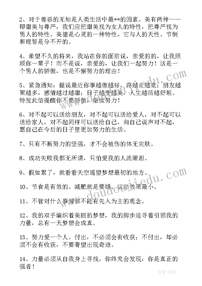 最新超励志的名人名言句子 经典励志名人语录(模板10篇)