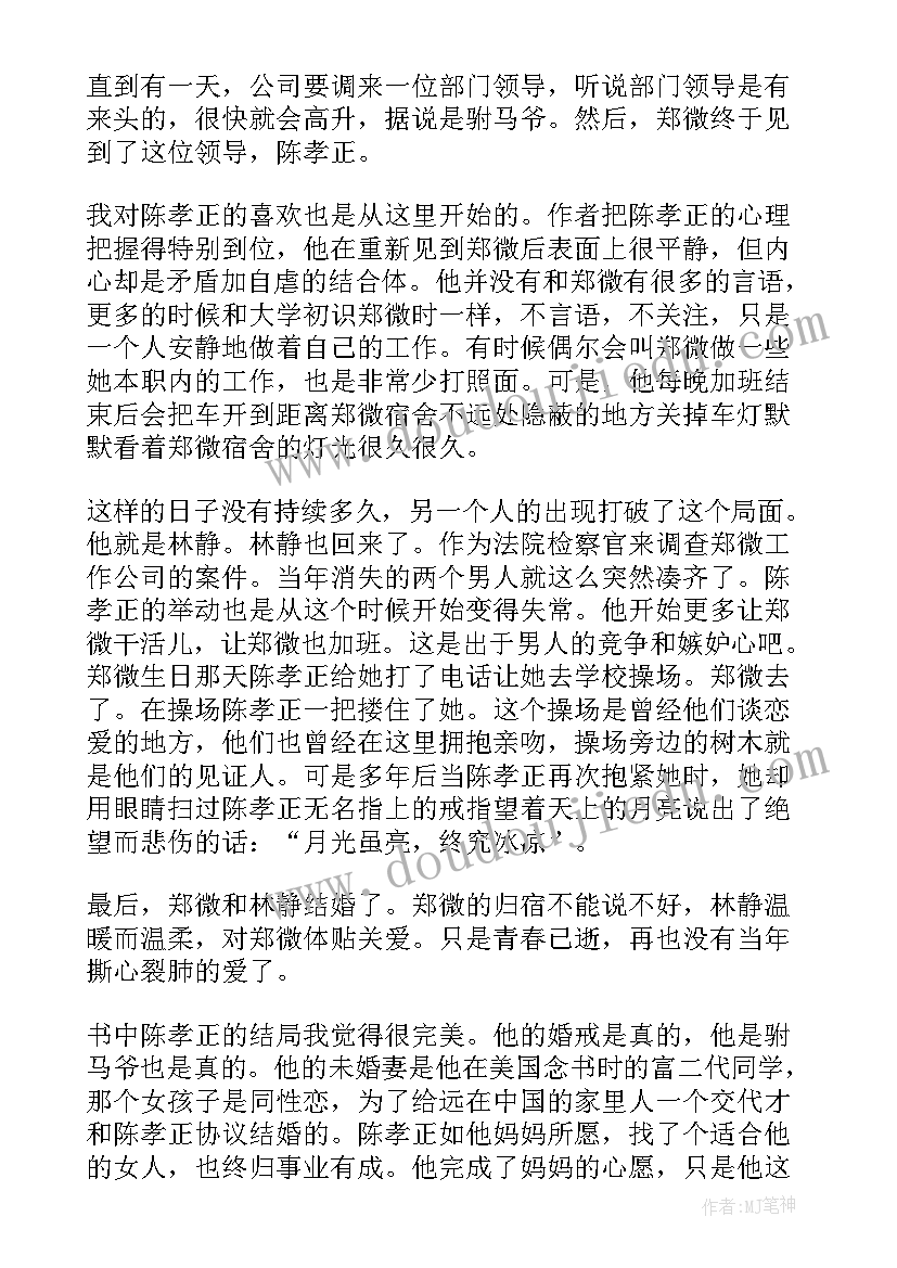 青春读后感(汇总14篇)