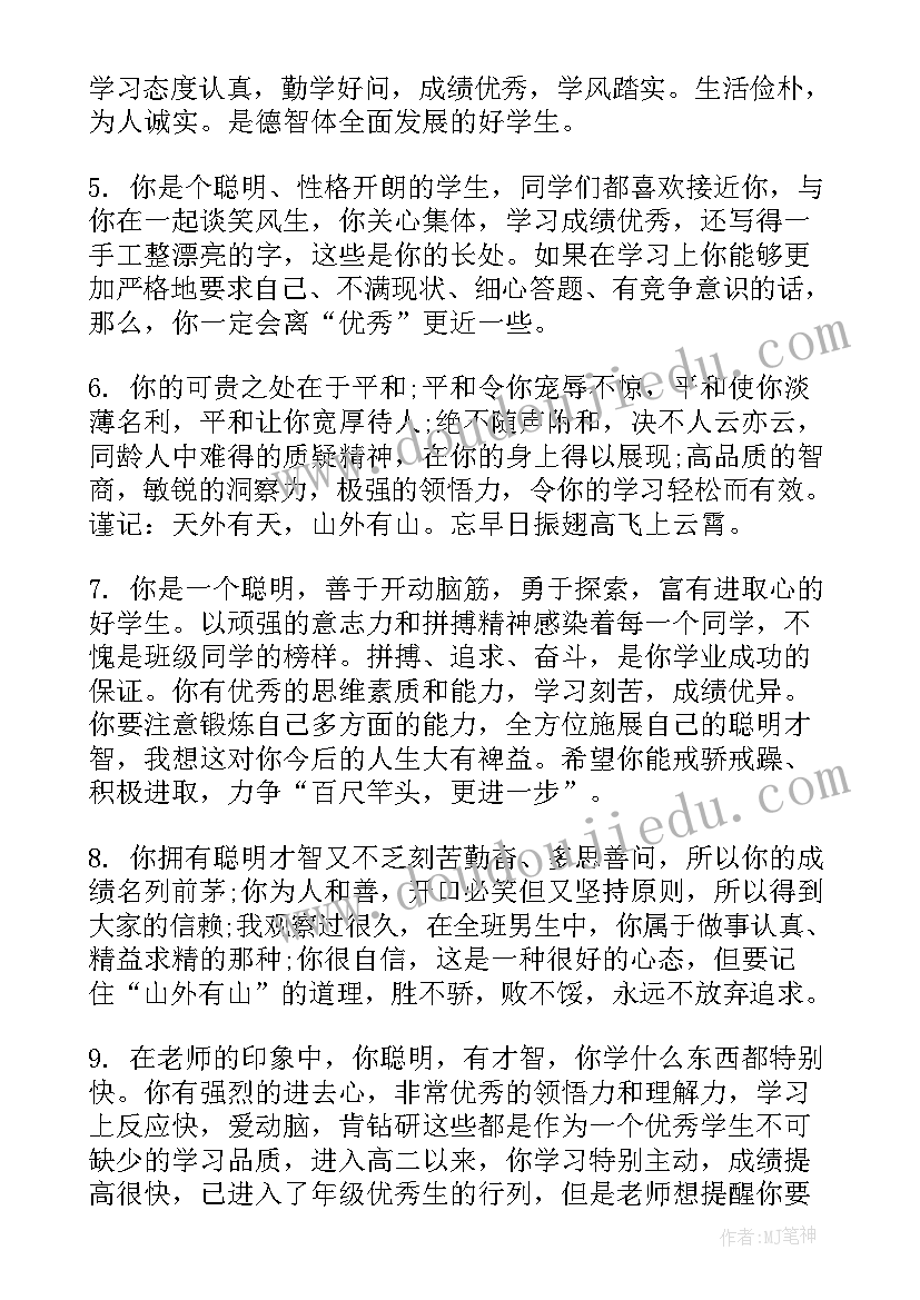 2023年高三学期评语学生评语(优秀18篇)