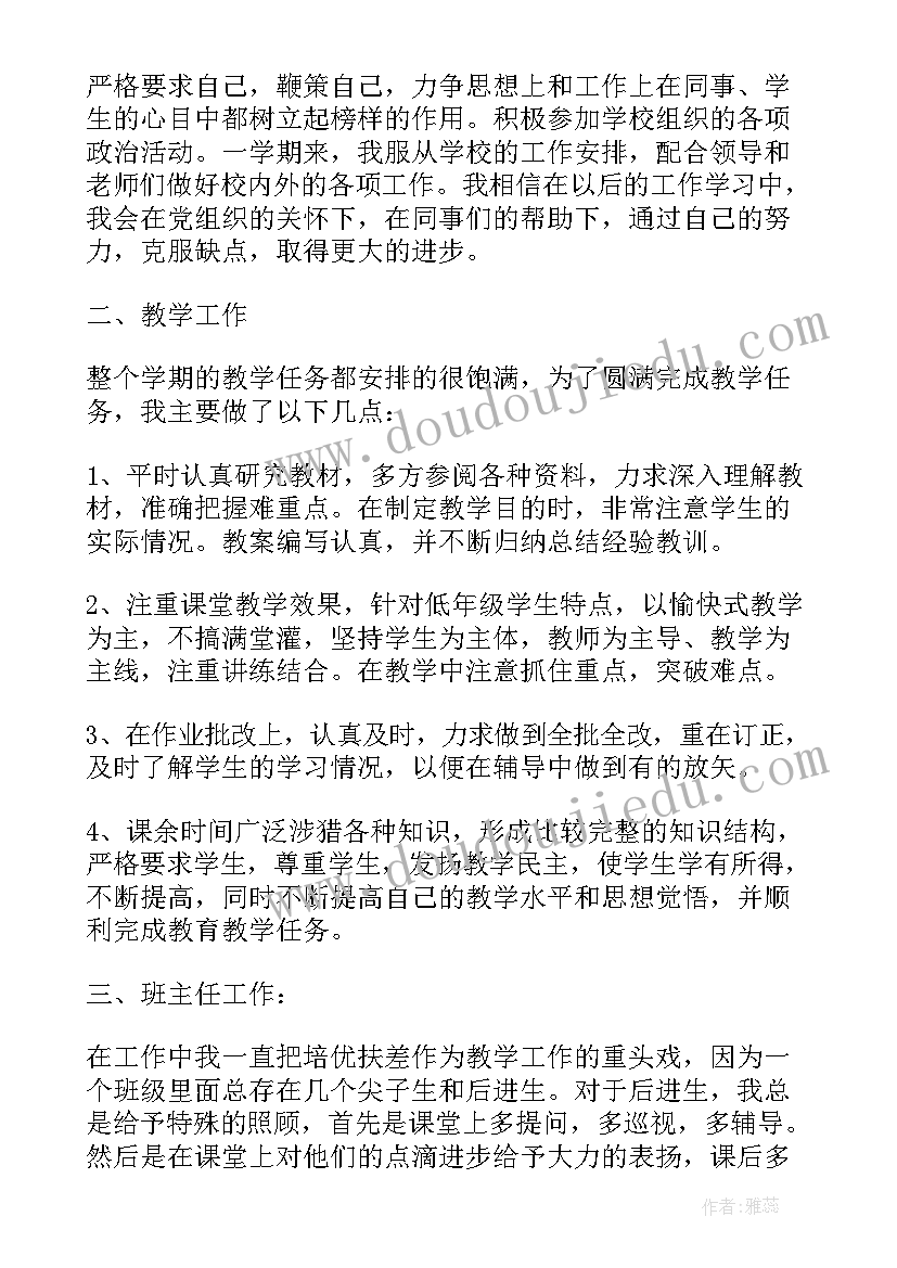 2023年小学数学教师年终个人工作总结(汇总9篇)