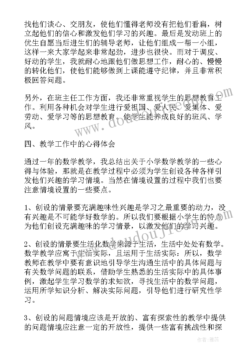 2023年小学数学教师年终个人工作总结(汇总9篇)