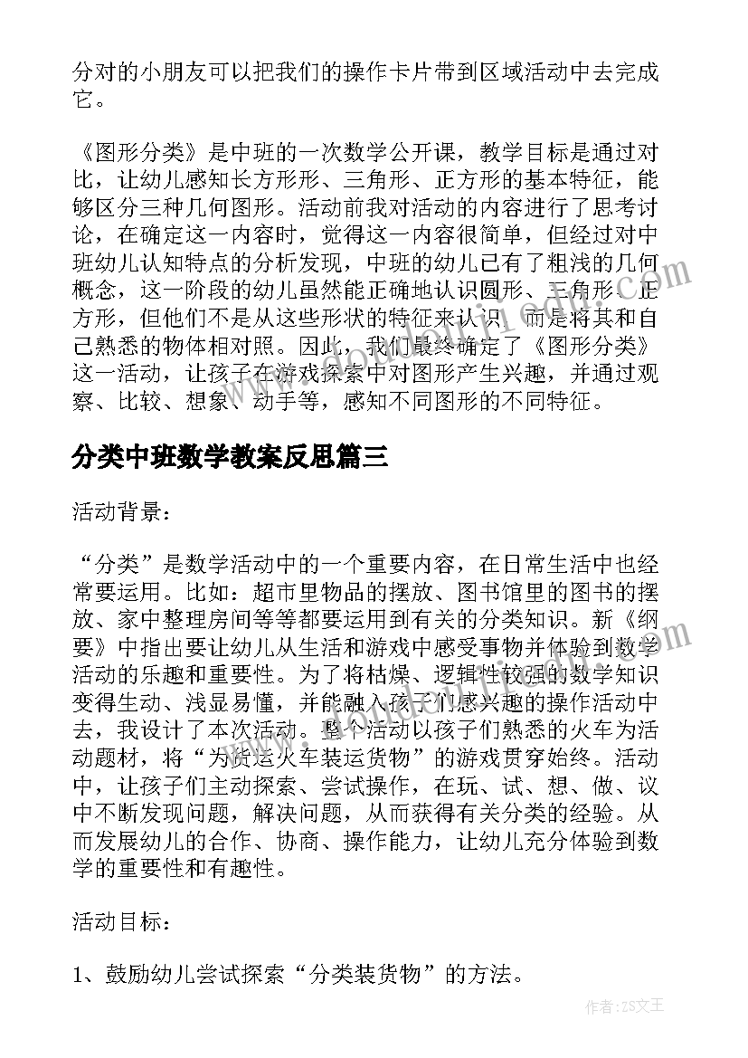 最新分类中班数学教案反思 中班数学教案及教学反思分类(实用11篇)