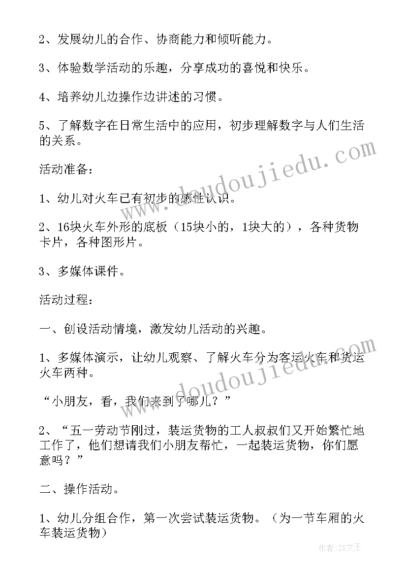 最新分类中班数学教案反思 中班数学教案及教学反思分类(实用11篇)