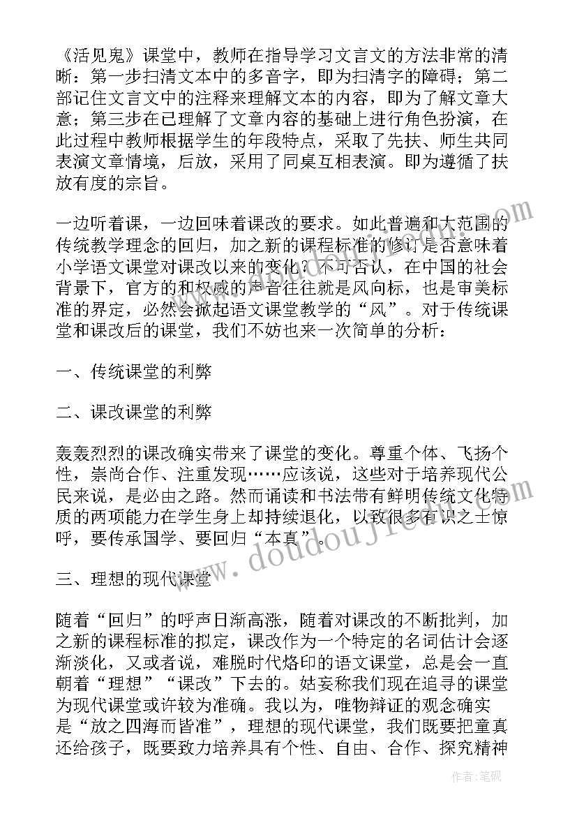 最新小学语文教学观摩研讨活动心得体会总结(实用8篇)