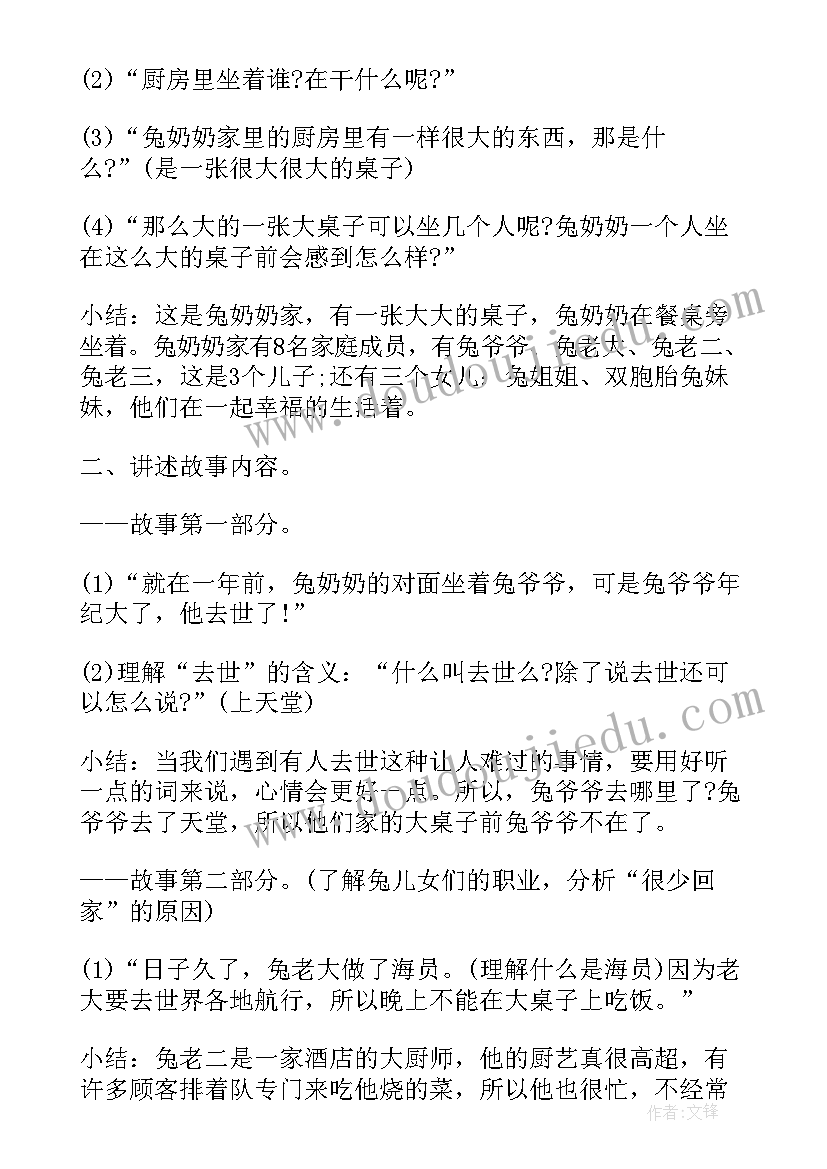 2023年大班语言幸福的大桌子说课稿 大班语言幸福的大桌子教案(模板8篇)