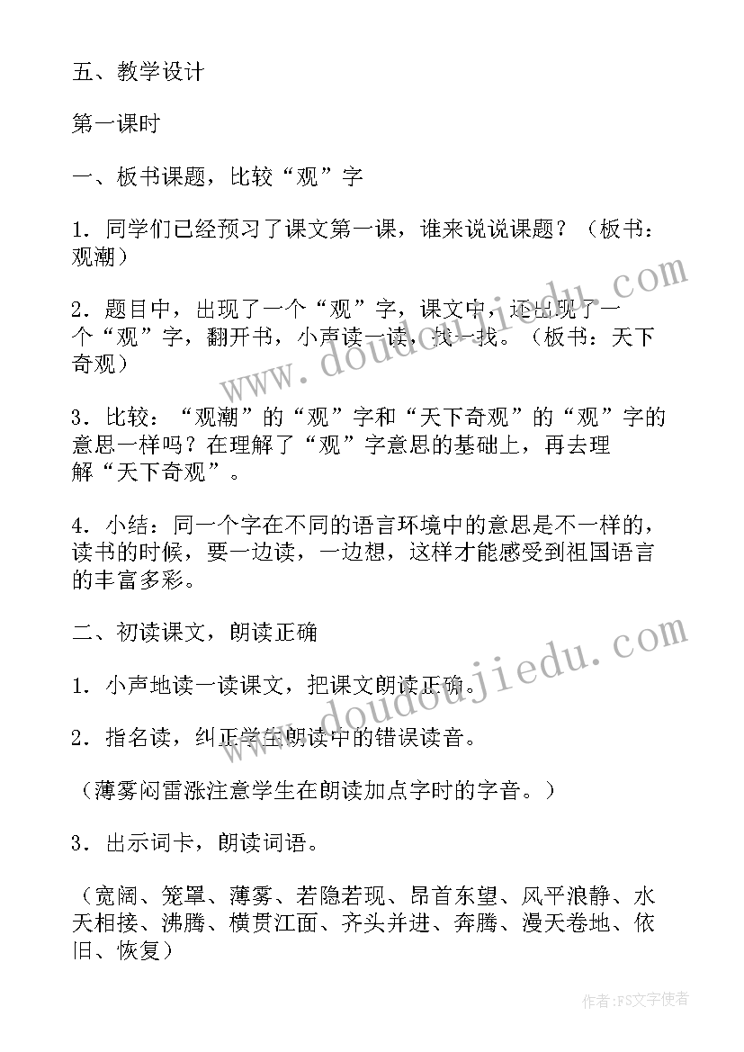 语文课文观舞记的教学设计与反思(优秀6篇)