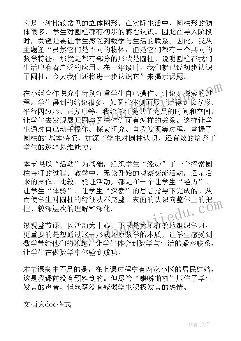 最新圆柱认识例教学反思与评价(实用8篇)