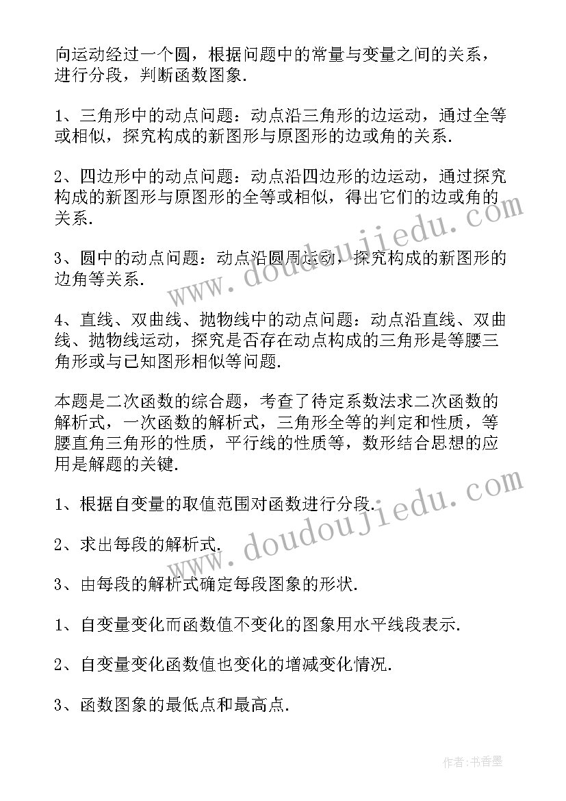 初中数学圆知识点归纳 初中数学知识点总结(精选8篇)