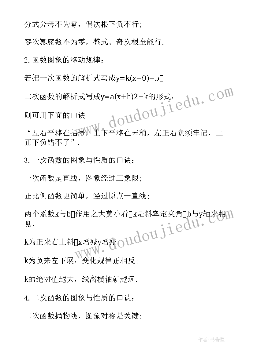 初中数学圆知识点归纳 初中数学知识点总结(精选8篇)