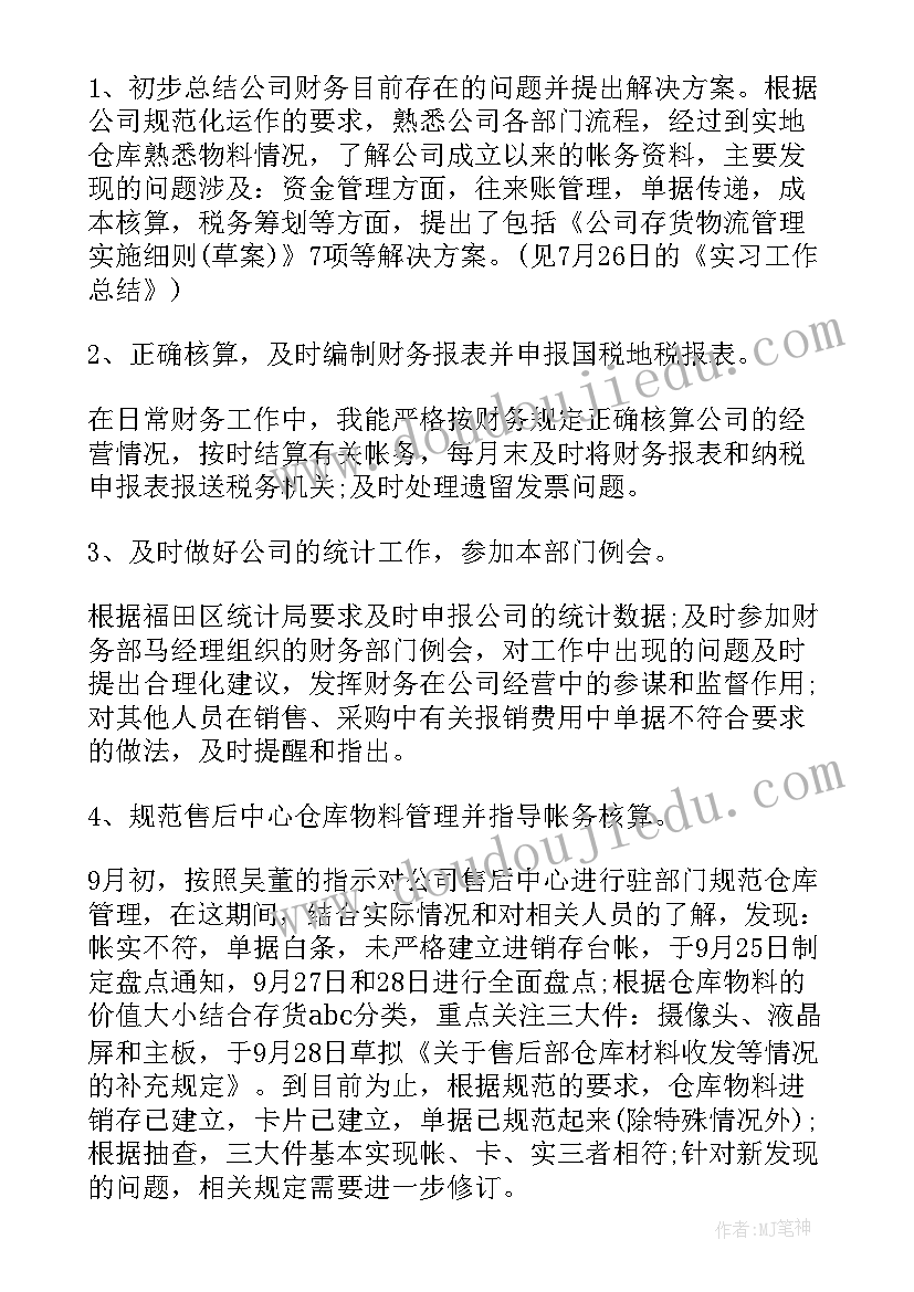 最新转正申请书总结(优秀16篇)