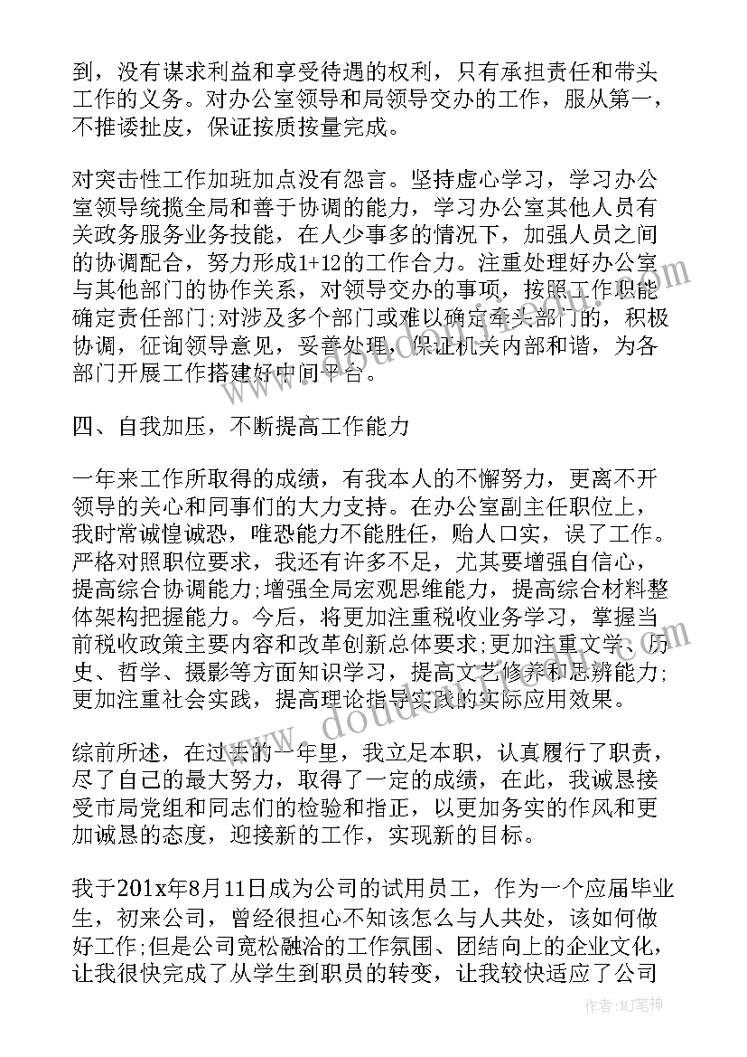 最新转正申请书总结(优秀16篇)