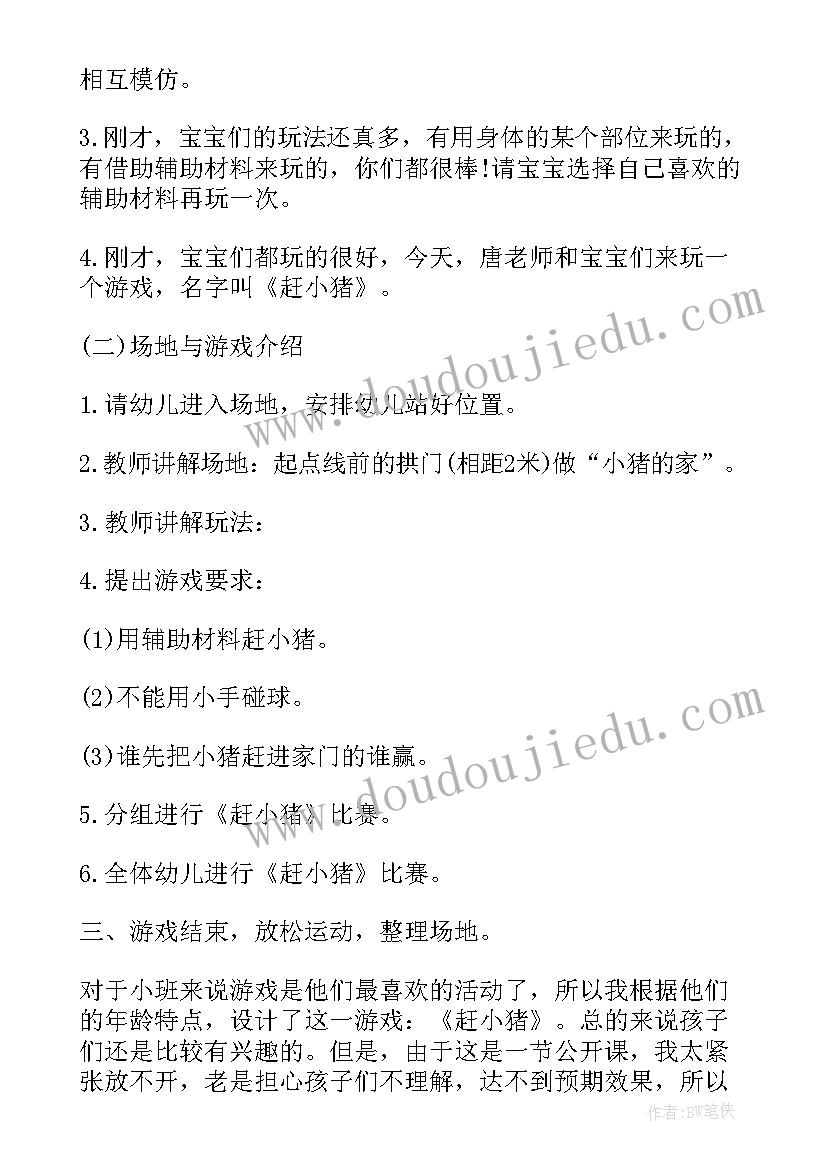 最新小班游戏拖小猪教案及反思(优秀8篇)