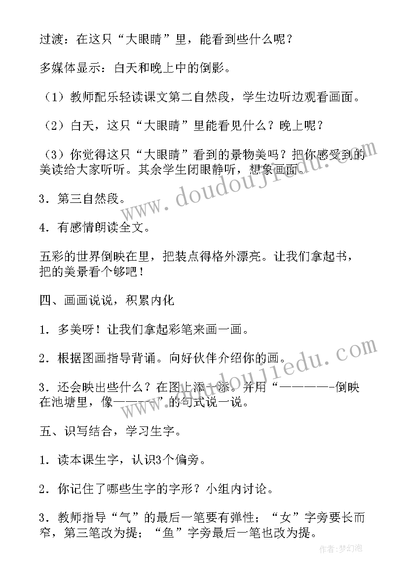 最新课一年级小小的船教案(汇总8篇)