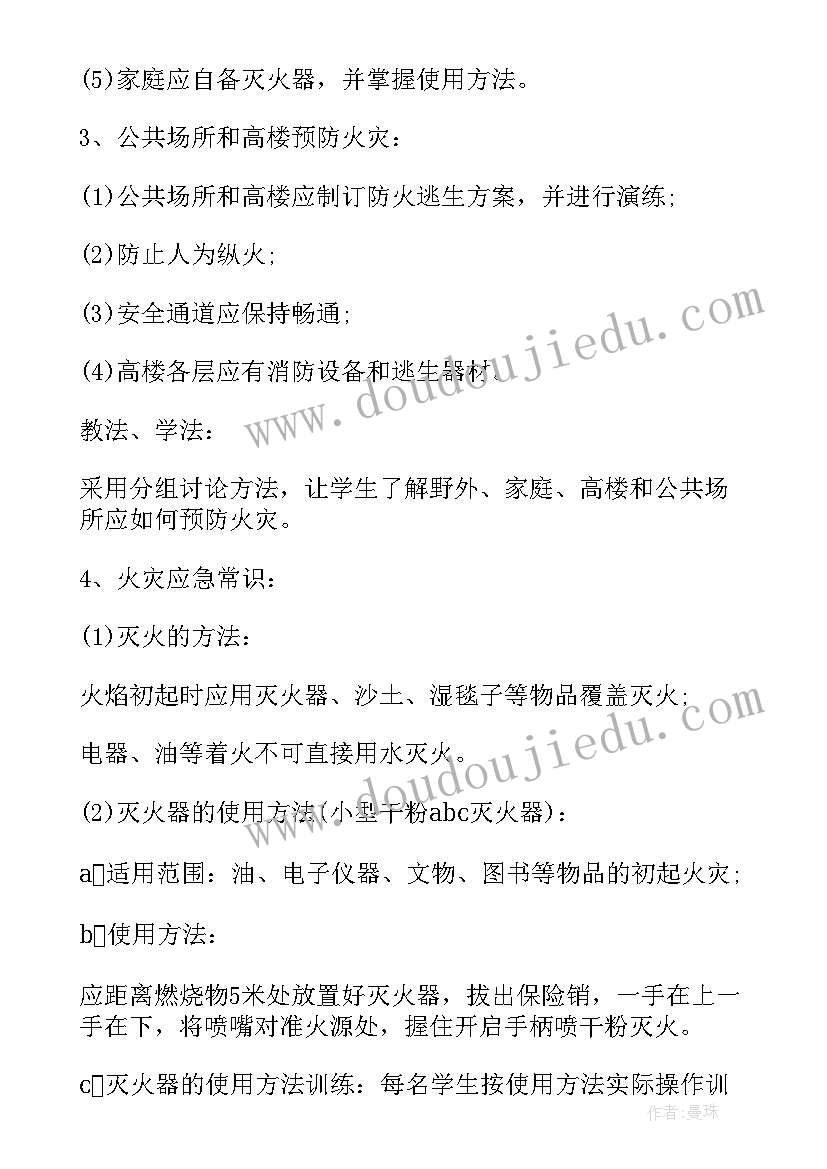 小学生下雨天安全教育教案及反思(模板15篇)