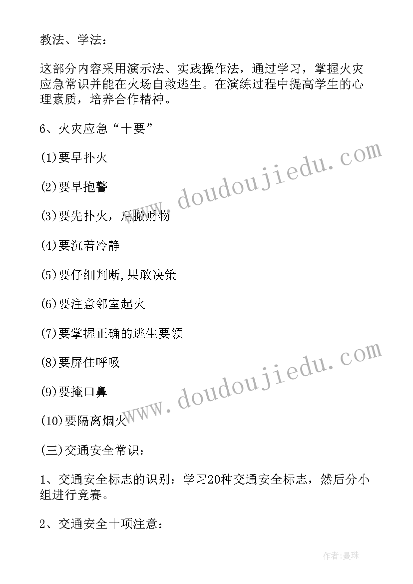 小学生下雨天安全教育教案及反思(模板15篇)