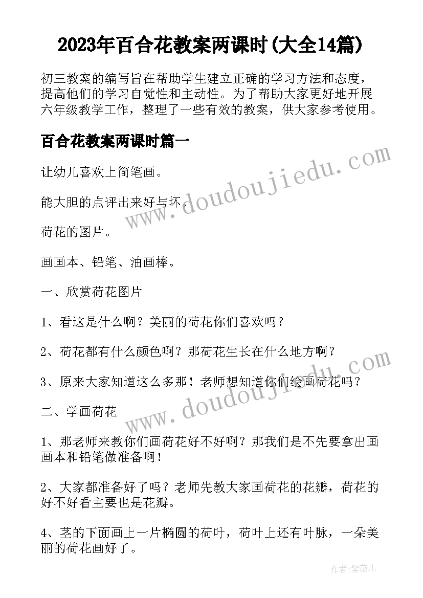 2023年百合花教案两课时(大全14篇)