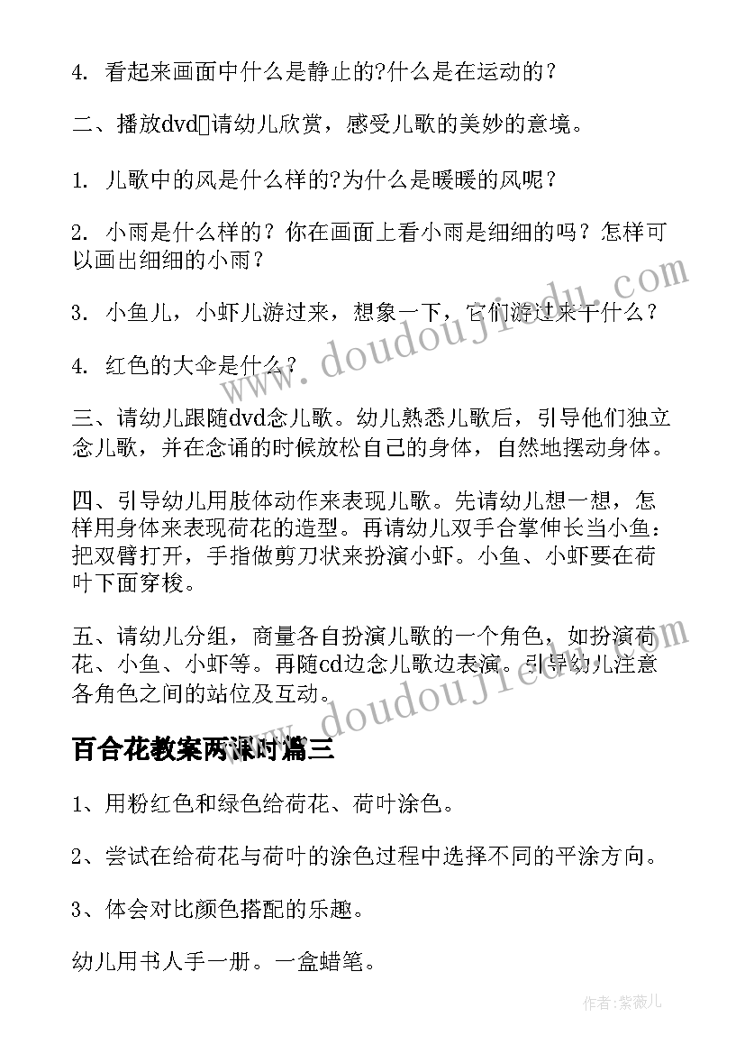 2023年百合花教案两课时(大全14篇)