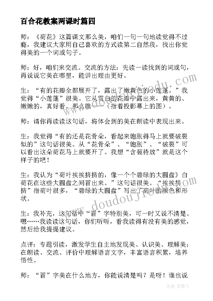 2023年百合花教案两课时(大全14篇)