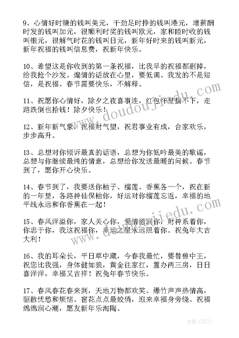 祝贺兔年新春的祝福语说(模板8篇)