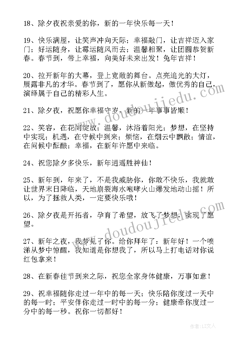 祝贺兔年新春的祝福语说(模板8篇)