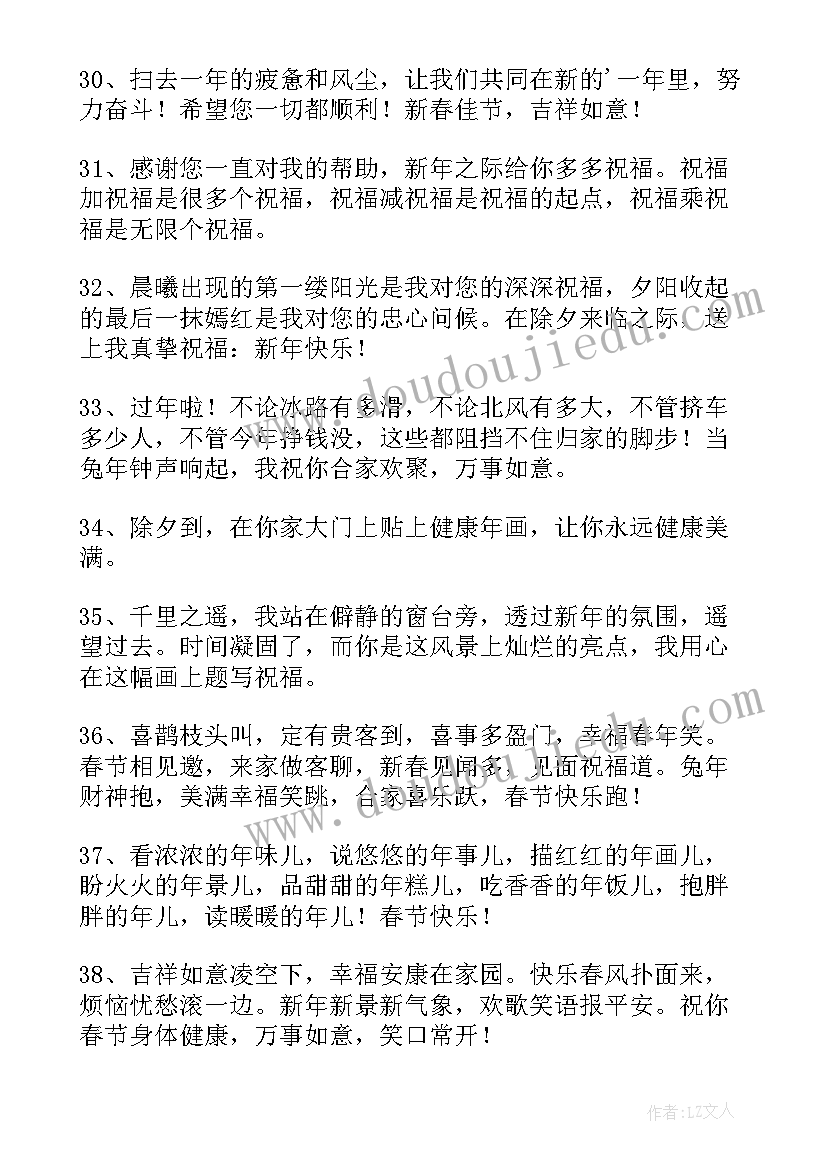 祝贺兔年新春的祝福语说(模板8篇)