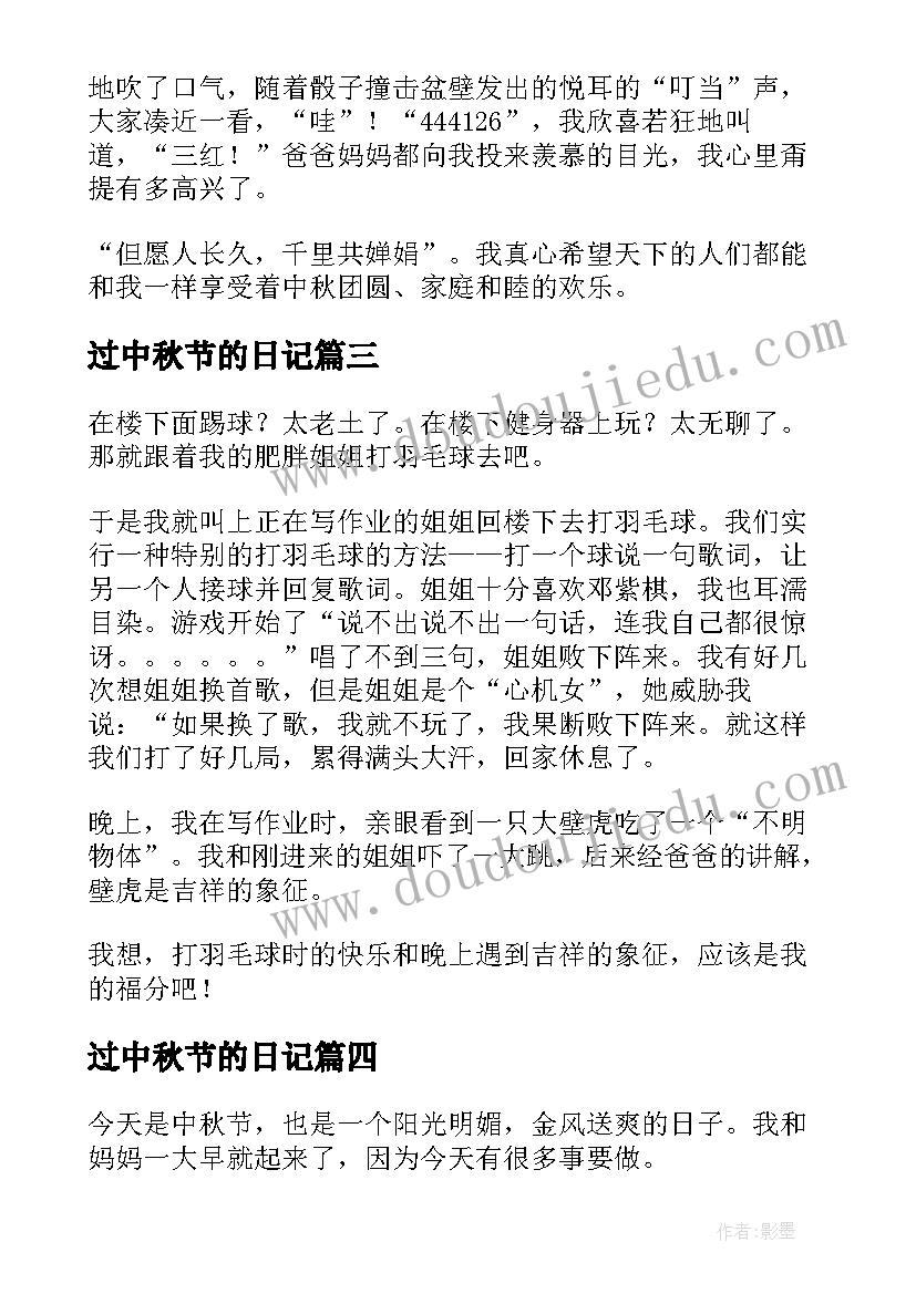 2023年过中秋节的日记(实用11篇)