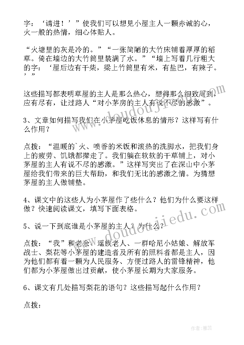 初中语文驿路梨花教案设计(汇总8篇)