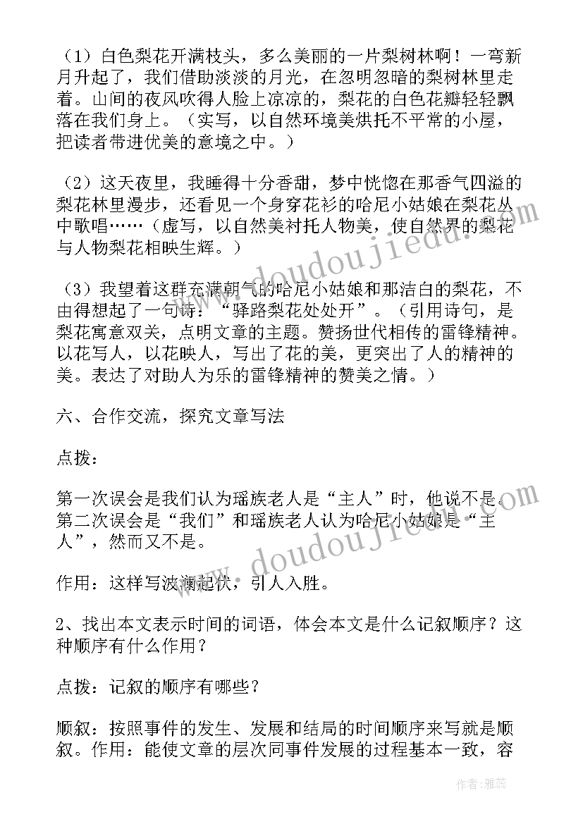 初中语文驿路梨花教案设计(汇总8篇)