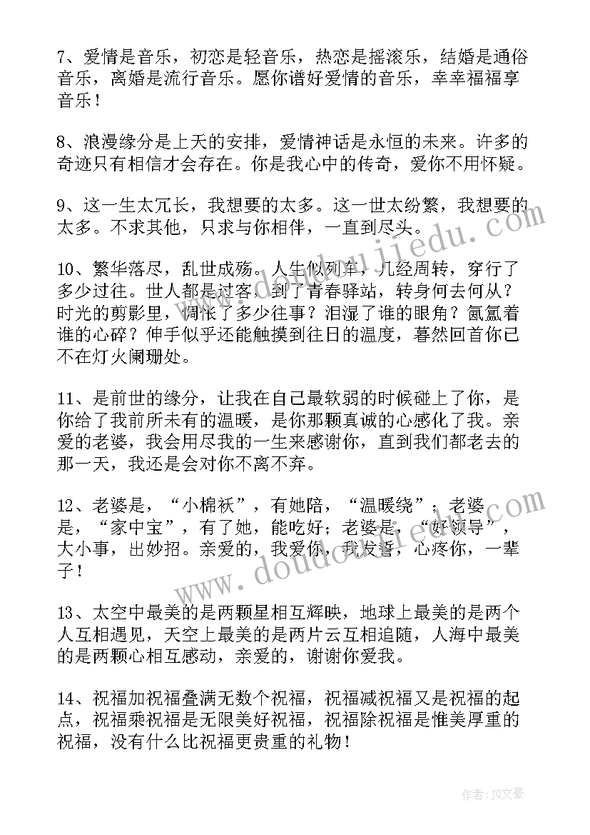 结婚的句子经典语录(优质8篇)