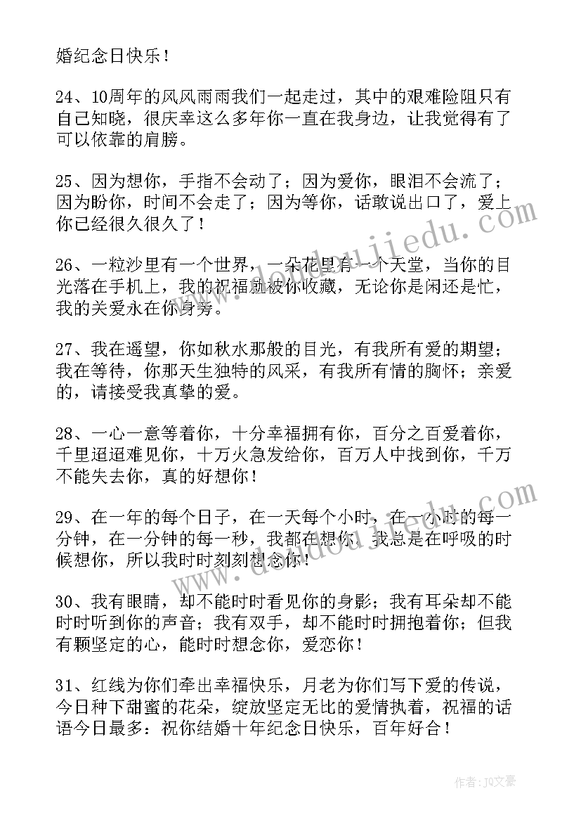 结婚的句子经典语录(优质8篇)