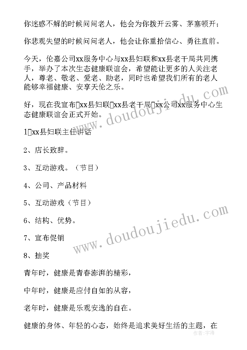 2023年重阳节活动主持稿 重阳节活动主持词(优秀13篇)