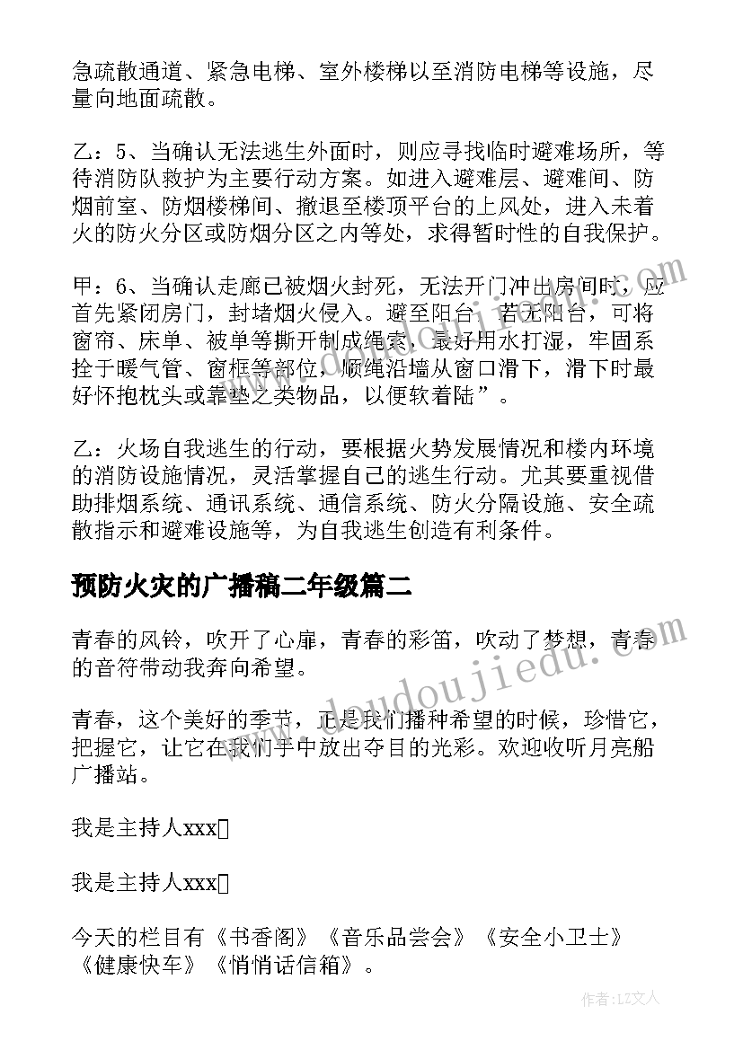 2023年预防火灾的广播稿二年级 预防火灾广播稿(模板8篇)