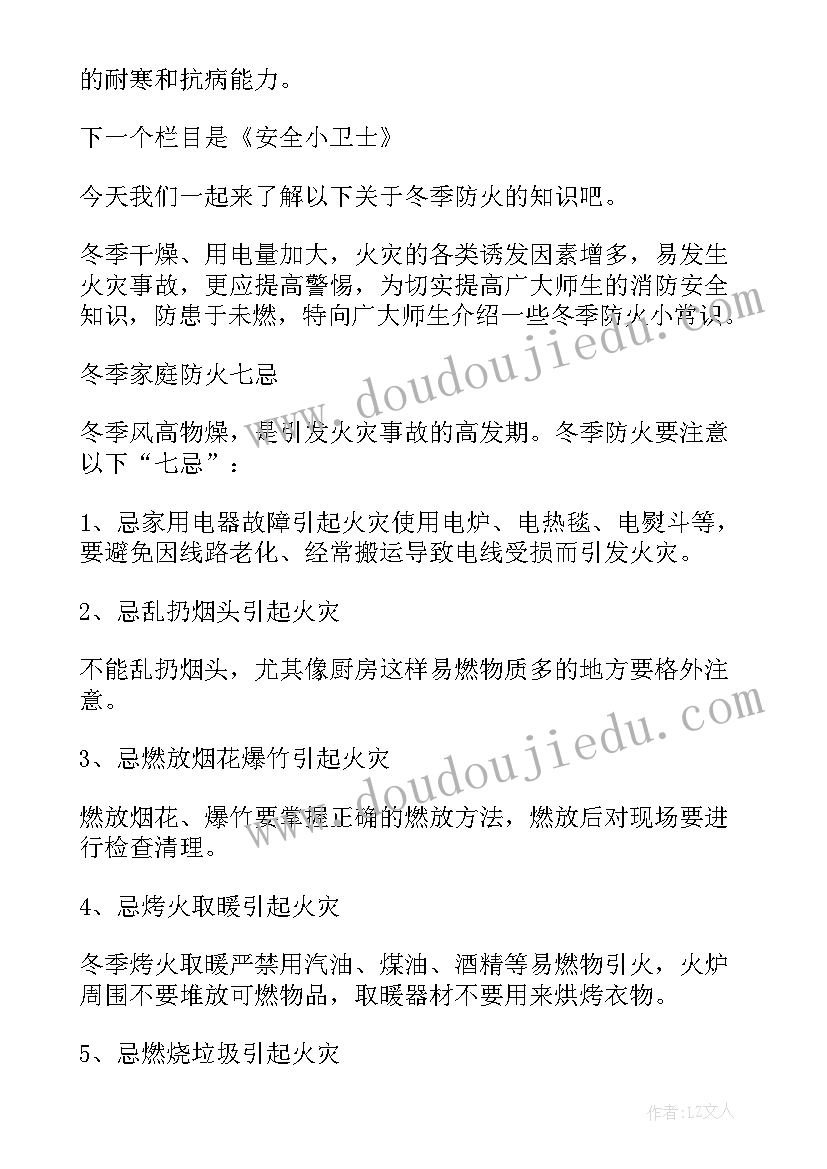 2023年预防火灾的广播稿二年级 预防火灾广播稿(模板8篇)